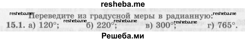     ГДЗ (Задачник 2016) по
    алгебре    10 класс
            (Учебник, Задачник)            Мордкович А.Г.
     /        §15 / 15.1
    (продолжение 2)
    