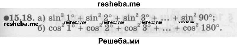     ГДЗ (Задачник 2016) по
    алгебре    10 класс
            (Учебник, Задачник)            Мордкович А.Г.
     /        §15 / 15.18
    (продолжение 2)
    