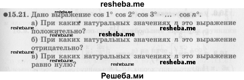     ГДЗ (Задачник 2016) по
    алгебре    10 класс
            (Учебник, Задачник)            Мордкович А.Г.
     /        §15 / 15.21
    (продолжение 2)
    