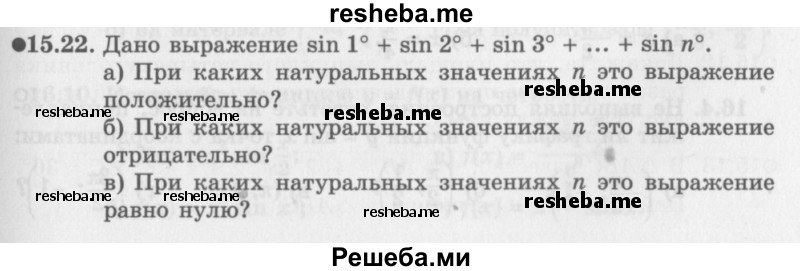     ГДЗ (Задачник 2016) по
    алгебре    10 класс
            (Учебник, Задачник)            Мордкович А.Г.
     /        §15 / 15.22
    (продолжение 2)
    