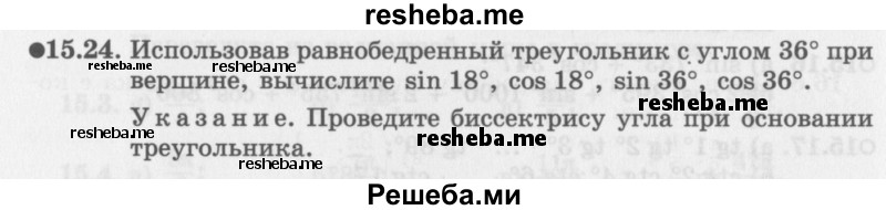     ГДЗ (Задачник 2016) по
    алгебре    10 класс
            (Учебник, Задачник)            Мордкович А.Г.
     /        §15 / 15.24
    (продолжение 2)
    