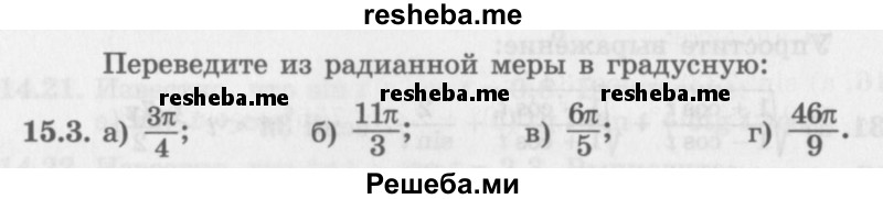     ГДЗ (Задачник 2016) по
    алгебре    10 класс
            (Учебник, Задачник)            Мордкович А.Г.
     /        §15 / 15.3
    (продолжение 2)
    