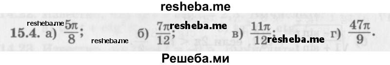     ГДЗ (Задачник 2016) по
    алгебре    10 класс
            (Учебник, Задачник)            Мордкович А.Г.
     /        §15 / 15.4
    (продолжение 2)
    