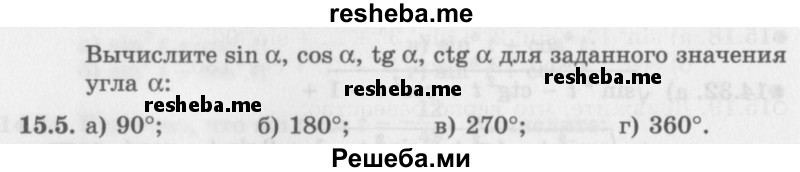     ГДЗ (Задачник 2016) по
    алгебре    10 класс
            (Учебник, Задачник)            Мордкович А.Г.
     /        §15 / 15.5
    (продолжение 2)
    
