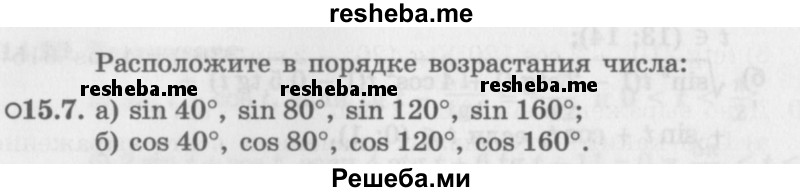     ГДЗ (Задачник 2016) по
    алгебре    10 класс
            (Учебник, Задачник)            Мордкович А.Г.
     /        §15 / 15.7
    (продолжение 2)
    