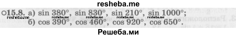     ГДЗ (Задачник 2016) по
    алгебре    10 класс
            (Учебник, Задачник)            Мордкович А.Г.
     /        §15 / 15.8
    (продолжение 2)
    