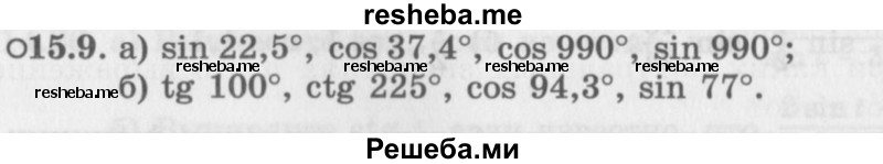     ГДЗ (Задачник 2016) по
    алгебре    10 класс
            (Учебник, Задачник)            Мордкович А.Г.
     /        §15 / 15.9
    (продолжение 2)
    