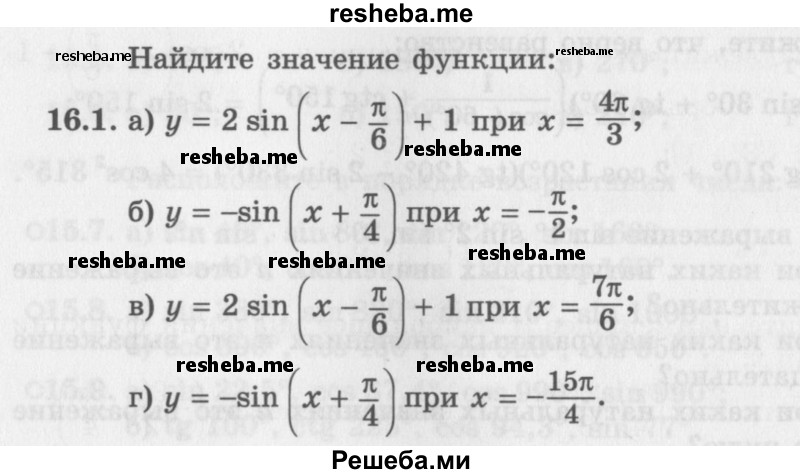     ГДЗ (Задачник 2016) по
    алгебре    10 класс
            (Учебник, Задачник)            Мордкович А.Г.
     /        §16 / 16.1
    (продолжение 2)
    