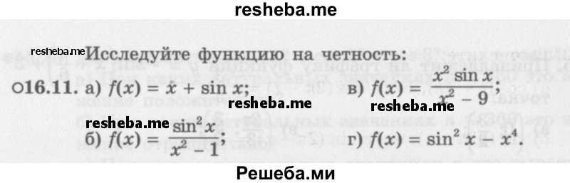     ГДЗ (Задачник 2016) по
    алгебре    10 класс
            (Учебник, Задачник)            Мордкович А.Г.
     /        §16 / 16.11
    (продолжение 2)
    