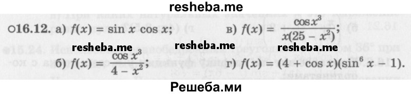     ГДЗ (Задачник 2016) по
    алгебре    10 класс
            (Учебник, Задачник)            Мордкович А.Г.
     /        §16 / 16.12
    (продолжение 2)
    