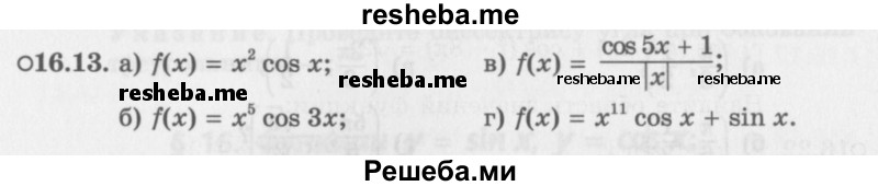     ГДЗ (Задачник 2016) по
    алгебре    10 класс
            (Учебник, Задачник)            Мордкович А.Г.
     /        §16 / 16.13
    (продолжение 2)
    