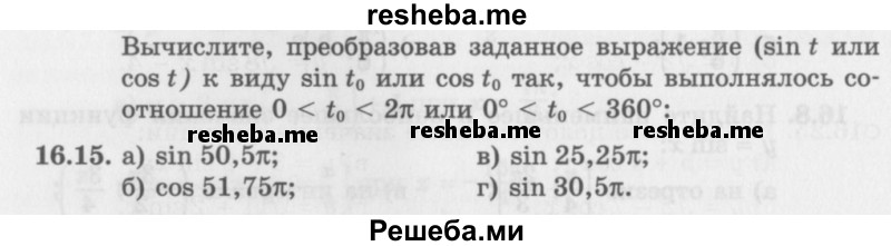     ГДЗ (Задачник 2016) по
    алгебре    10 класс
            (Учебник, Задачник)            Мордкович А.Г.
     /        §16 / 16.15
    (продолжение 2)
    