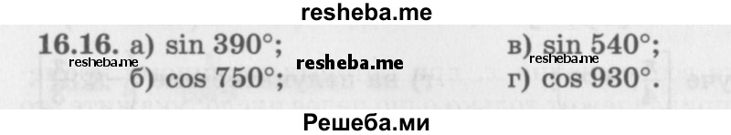     ГДЗ (Задачник 2016) по
    алгебре    10 класс
            (Учебник, Задачник)            Мордкович А.Г.
     /        §16 / 16.16
    (продолжение 2)
    