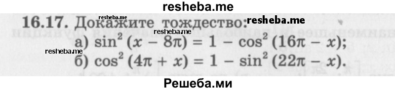     ГДЗ (Задачник 2016) по
    алгебре    10 класс
            (Учебник, Задачник)            Мордкович А.Г.
     /        §16 / 16.17
    (продолжение 2)
    