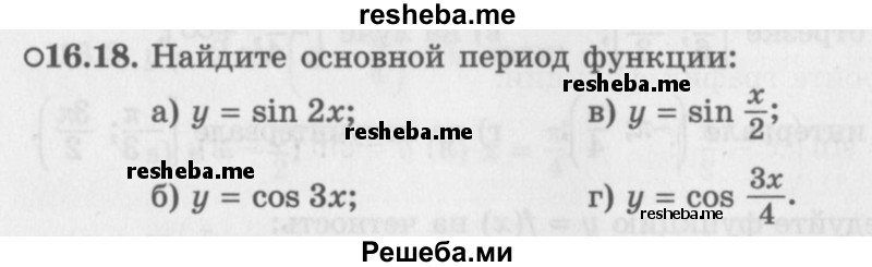     ГДЗ (Задачник 2016) по
    алгебре    10 класс
            (Учебник, Задачник)            Мордкович А.Г.
     /        §16 / 16.18
    (продолжение 2)
    