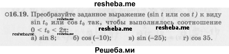     ГДЗ (Задачник 2016) по
    алгебре    10 класс
            (Учебник, Задачник)            Мордкович А.Г.
     /        §16 / 16.19
    (продолжение 2)
    