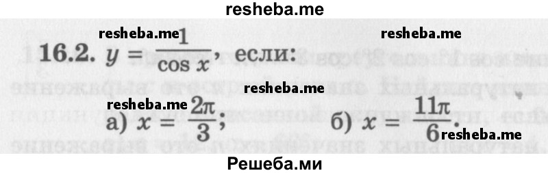     ГДЗ (Задачник 2016) по
    алгебре    10 класс
            (Учебник, Задачник)            Мордкович А.Г.
     /        §16 / 16.2
    (продолжение 2)
    