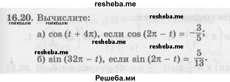     ГДЗ (Задачник 2016) по
    алгебре    10 класс
            (Учебник, Задачник)            Мордкович А.Г.
     /        §16 / 16.20
    (продолжение 2)
    