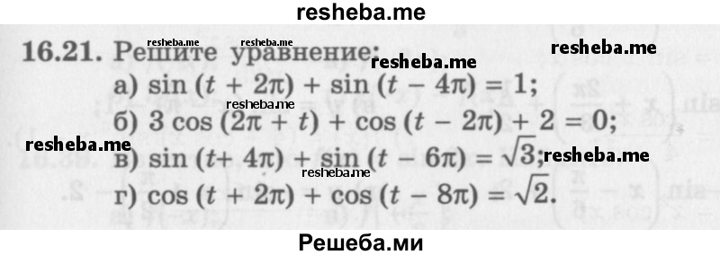     ГДЗ (Задачник 2016) по
    алгебре    10 класс
            (Учебник, Задачник)            Мордкович А.Г.
     /        §16 / 16.21
    (продолжение 2)
    