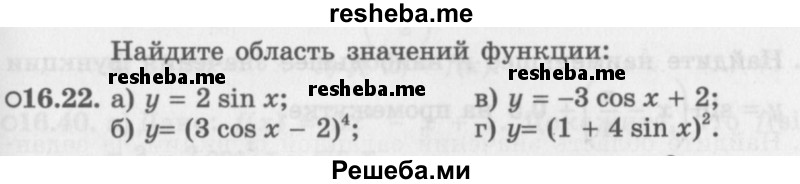     ГДЗ (Задачник 2016) по
    алгебре    10 класс
            (Учебник, Задачник)            Мордкович А.Г.
     /        §16 / 16.22
    (продолжение 2)
    