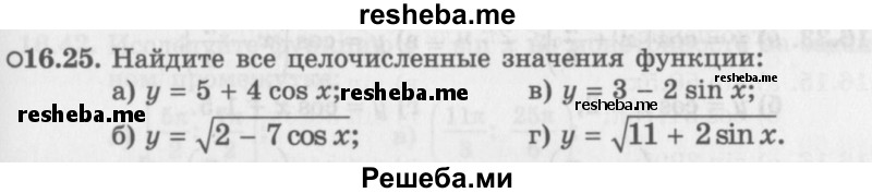     ГДЗ (Задачник 2016) по
    алгебре    10 класс
            (Учебник, Задачник)            Мордкович А.Г.
     /        §16 / 16.25
    (продолжение 2)
    