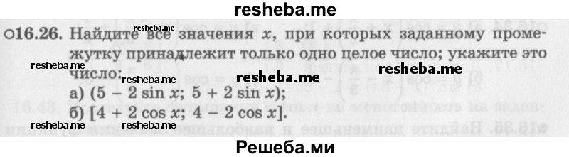     ГДЗ (Задачник 2016) по
    алгебре    10 класс
            (Учебник, Задачник)            Мордкович А.Г.
     /        §16 / 16.26
    (продолжение 2)
    