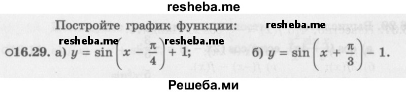     ГДЗ (Задачник 2016) по
    алгебре    10 класс
            (Учебник, Задачник)            Мордкович А.Г.
     /        §16 / 16.29
    (продолжение 2)
    