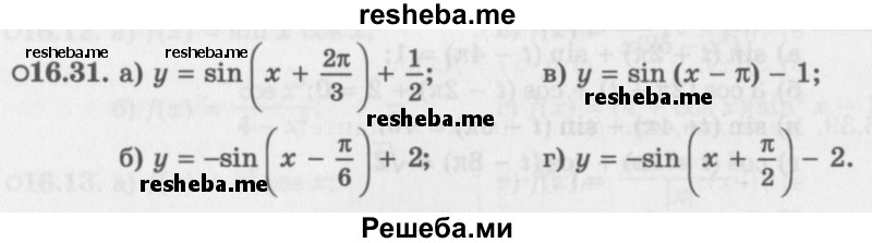     ГДЗ (Задачник 2016) по
    алгебре    10 класс
            (Учебник, Задачник)            Мордкович А.Г.
     /        §16 / 16.31
    (продолжение 2)
    