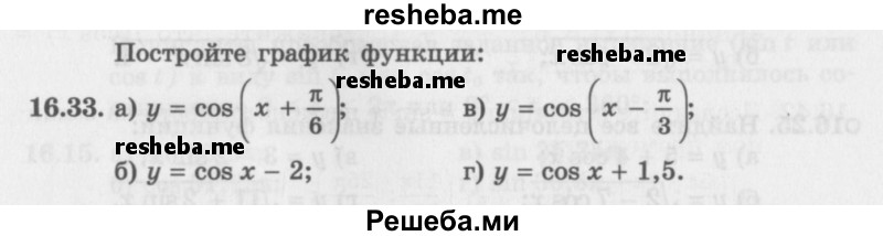     ГДЗ (Задачник 2016) по
    алгебре    10 класс
            (Учебник, Задачник)            Мордкович А.Г.
     /        §16 / 16.33
    (продолжение 2)
    