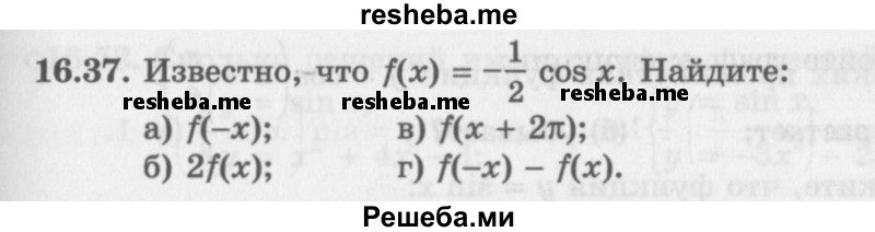     ГДЗ (Задачник 2016) по
    алгебре    10 класс
            (Учебник, Задачник)            Мордкович А.Г.
     /        §16 / 16.37
    (продолжение 2)
    