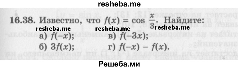     ГДЗ (Задачник 2016) по
    алгебре    10 класс
            (Учебник, Задачник)            Мордкович А.Г.
     /        §16 / 16.38
    (продолжение 2)
    