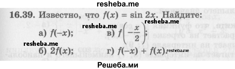     ГДЗ (Задачник 2016) по
    алгебре    10 класс
            (Учебник, Задачник)            Мордкович А.Г.
     /        §16 / 16.39
    (продолжение 2)
    
