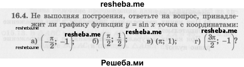     ГДЗ (Задачник 2016) по
    алгебре    10 класс
            (Учебник, Задачник)            Мордкович А.Г.
     /        §16 / 16.4
    (продолжение 2)
    