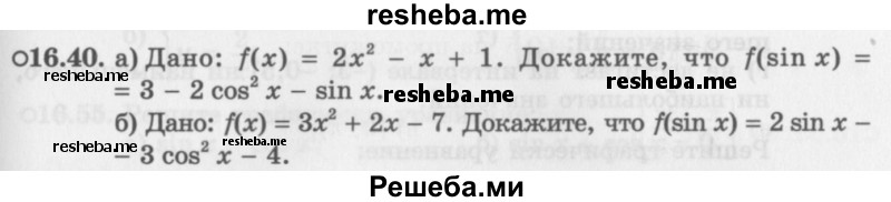     ГДЗ (Задачник 2016) по
    алгебре    10 класс
            (Учебник, Задачник)            Мордкович А.Г.
     /        §16 / 16.40
    (продолжение 2)
    