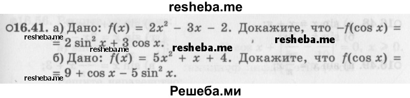     ГДЗ (Задачник 2016) по
    алгебре    10 класс
            (Учебник, Задачник)            Мордкович А.Г.
     /        §16 / 16.41
    (продолжение 2)
    