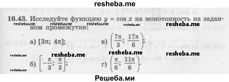    ГДЗ (Задачник 2016) по
    алгебре    10 класс
            (Учебник, Задачник)            Мордкович А.Г.
     /        §16 / 16.43
    (продолжение 2)
    