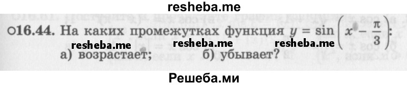     ГДЗ (Задачник 2016) по
    алгебре    10 класс
            (Учебник, Задачник)            Мордкович А.Г.
     /        §16 / 16.44
    (продолжение 2)
    