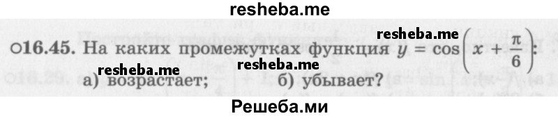     ГДЗ (Задачник 2016) по
    алгебре    10 класс
            (Учебник, Задачник)            Мордкович А.Г.
     /        §16 / 16.45
    (продолжение 2)
    