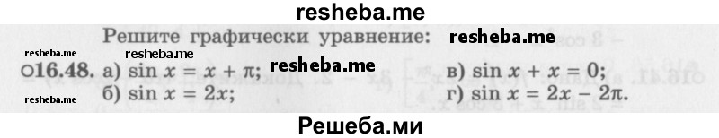     ГДЗ (Задачник 2016) по
    алгебре    10 класс
            (Учебник, Задачник)            Мордкович А.Г.
     /        §16 / 16.48
    (продолжение 2)
    