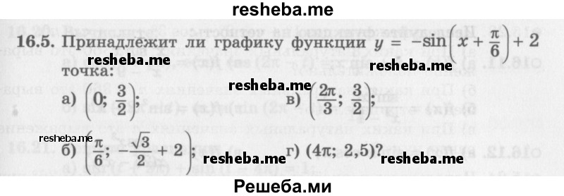     ГДЗ (Задачник 2016) по
    алгебре    10 класс
            (Учебник, Задачник)            Мордкович А.Г.
     /        §16 / 16.5
    (продолжение 2)
    