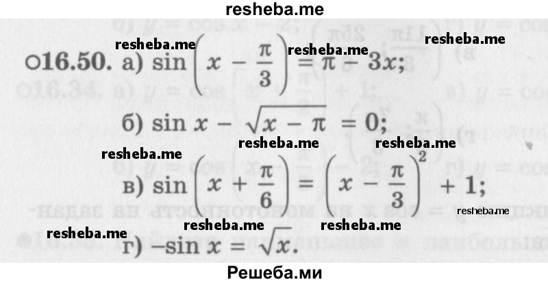     ГДЗ (Задачник 2016) по
    алгебре    10 класс
            (Учебник, Задачник)            Мордкович А.Г.
     /        §16 / 16.50
    (продолжение 2)
    