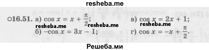     ГДЗ (Задачник 2016) по
    алгебре    10 класс
            (Учебник, Задачник)            Мордкович А.Г.
     /        §16 / 16.51
    (продолжение 2)
    