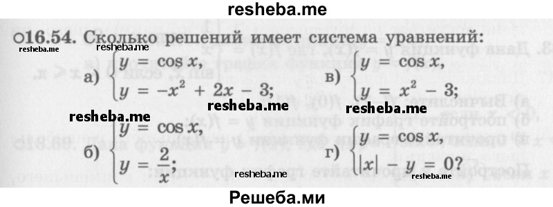     ГДЗ (Задачник 2016) по
    алгебре    10 класс
            (Учебник, Задачник)            Мордкович А.Г.
     /        §16 / 16.54
    (продолжение 2)
    