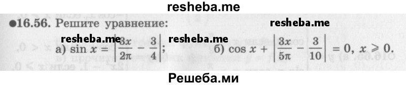     ГДЗ (Задачник 2016) по
    алгебре    10 класс
            (Учебник, Задачник)            Мордкович А.Г.
     /        §16 / 16.56
    (продолжение 2)
    