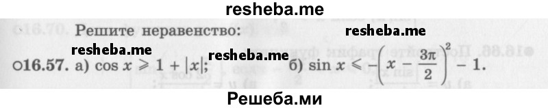     ГДЗ (Задачник 2016) по
    алгебре    10 класс
            (Учебник, Задачник)            Мордкович А.Г.
     /        §16 / 16.57
    (продолжение 2)
    