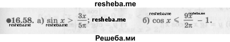     ГДЗ (Задачник 2016) по
    алгебре    10 класс
            (Учебник, Задачник)            Мордкович А.Г.
     /        §16 / 16.58
    (продолжение 2)
    