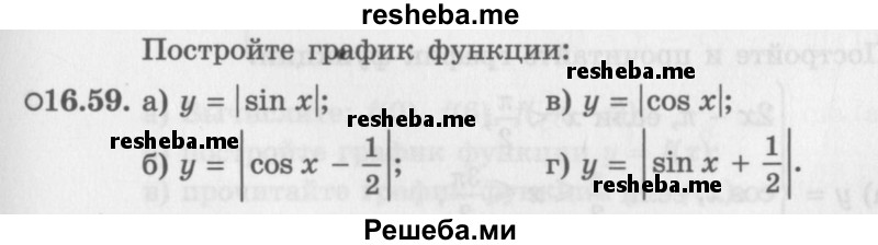     ГДЗ (Задачник 2016) по
    алгебре    10 класс
            (Учебник, Задачник)            Мордкович А.Г.
     /        §16 / 16.59
    (продолжение 2)
    