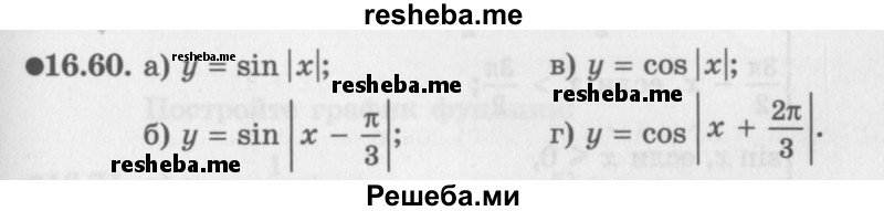     ГДЗ (Задачник 2016) по
    алгебре    10 класс
            (Учебник, Задачник)            Мордкович А.Г.
     /        §16 / 16.60
    (продолжение 2)
    