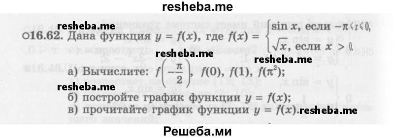     ГДЗ (Задачник 2016) по
    алгебре    10 класс
            (Учебник, Задачник)            Мордкович А.Г.
     /        §16 / 16.62
    (продолжение 2)
    