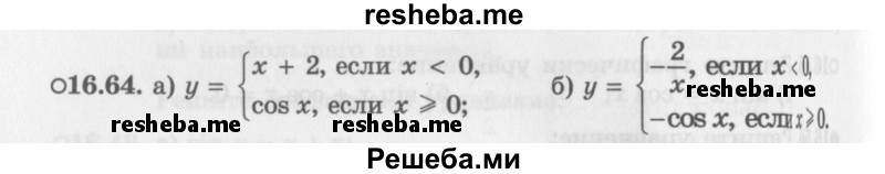    ГДЗ (Задачник 2016) по
    алгебре    10 класс
            (Учебник, Задачник)            Мордкович А.Г.
     /        §16 / 16.64
    (продолжение 2)
    